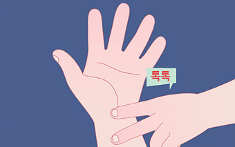 손목질환 자가 테스트(2)
